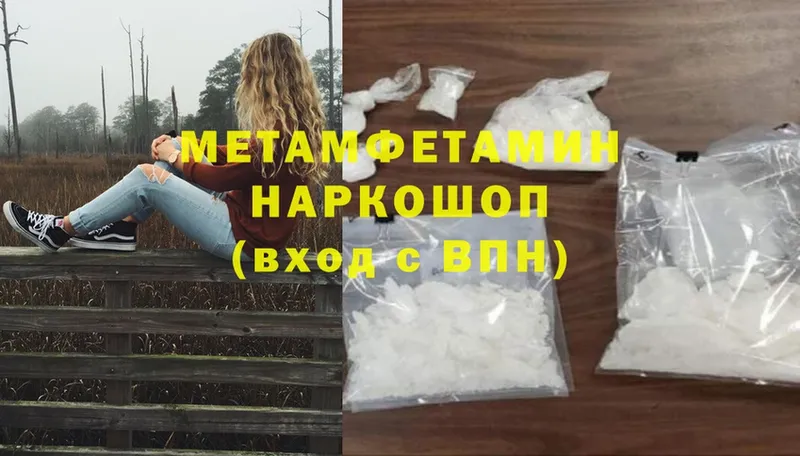 Первитин Methamphetamine  Краснослободск 